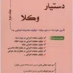 دستیار وکلا جلد دوم