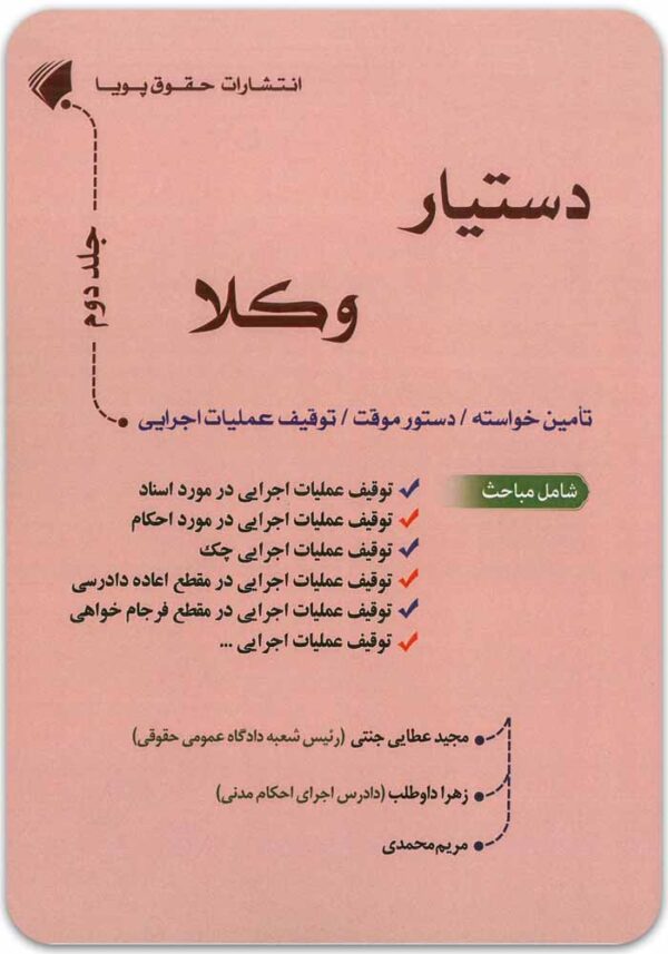 دستیار وکلا جلد دوم