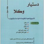 دستیار وکلا جلد سوم