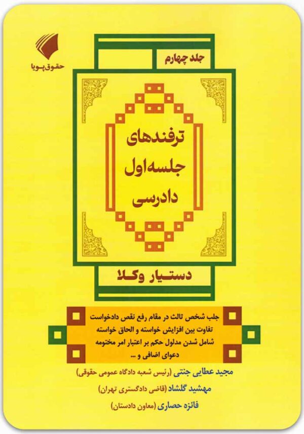 دستیار وکلا 4