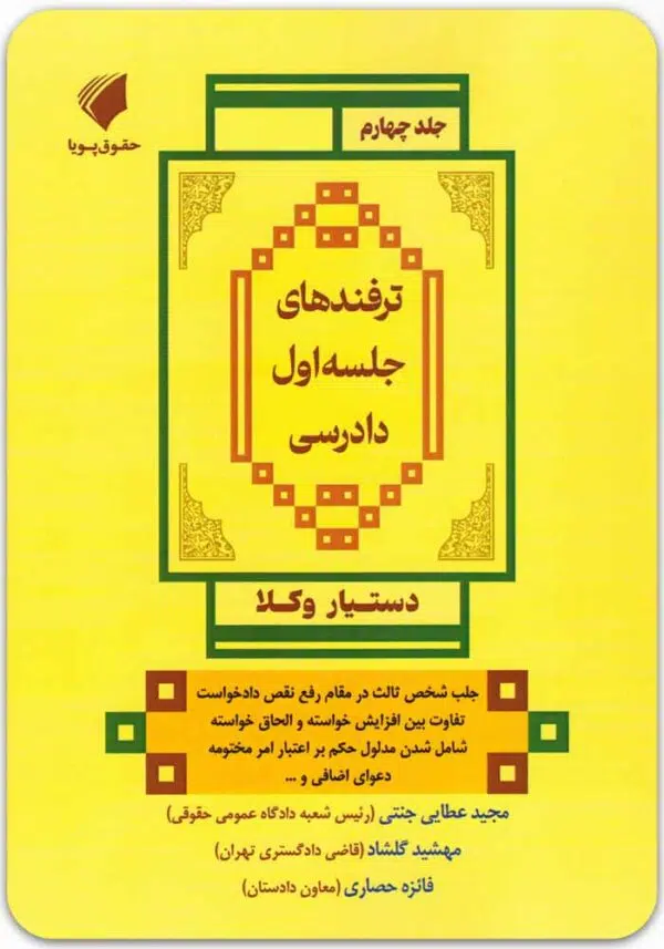 دستیار وکلا 4