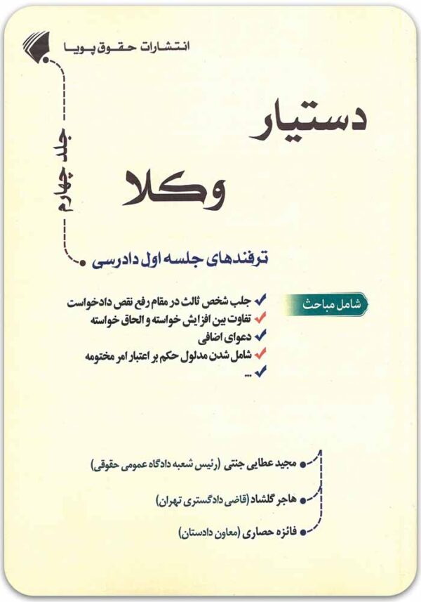 دستیار وکلا جلد چهارم