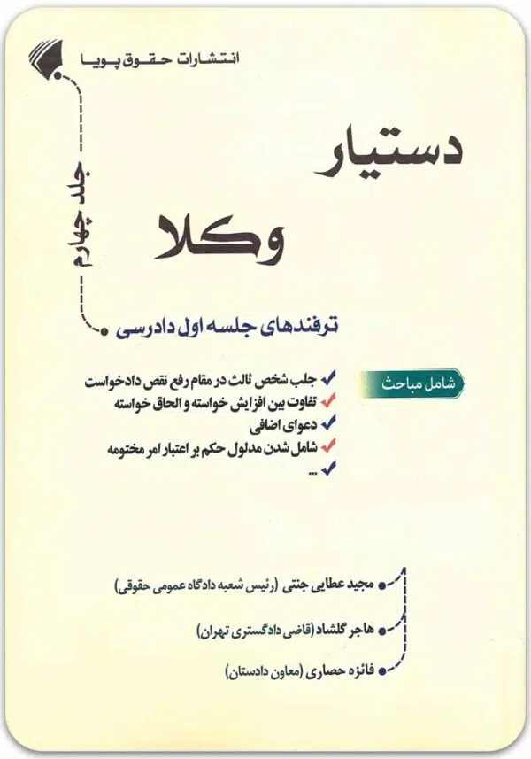 دستیار وکلا جلد چهارم