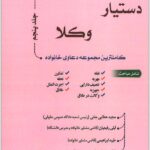 دستیار وکلا جلد پنجم