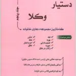 دستیار وکلا جلد پنجم