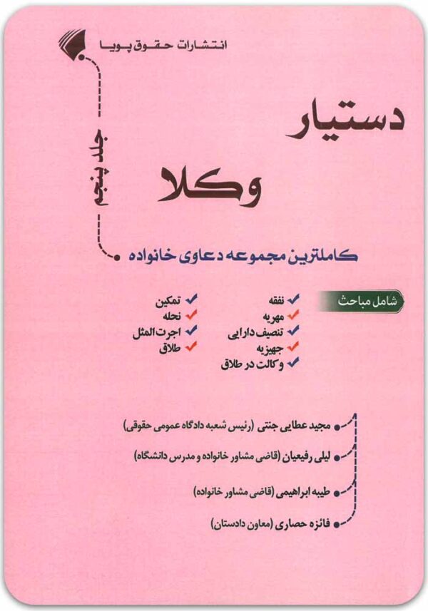 دستیار وکلا جلد پنجم