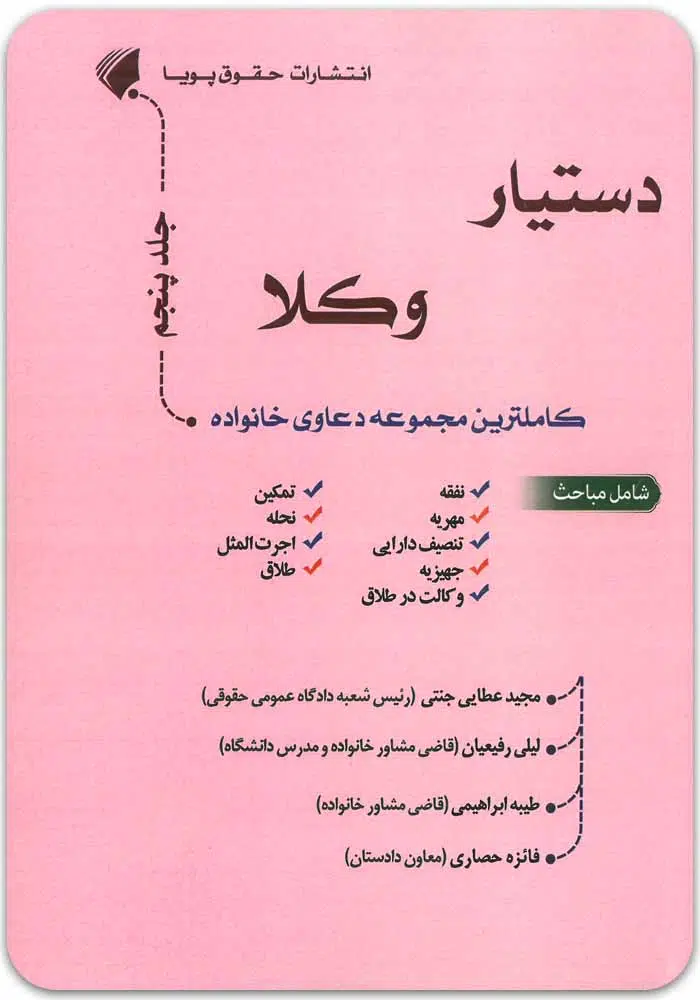 دستیار وکلا جلد پنجم