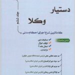 دستیار وکلا جلد ششم