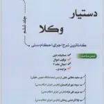 دستیار وکلا جلد ششم
