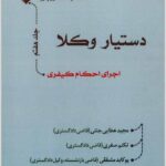 دستیار وکلا جلد هفتم