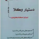 دستیار وکلا جلد هفتم