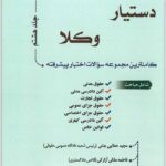 دستیار وکلا جلد هشتم