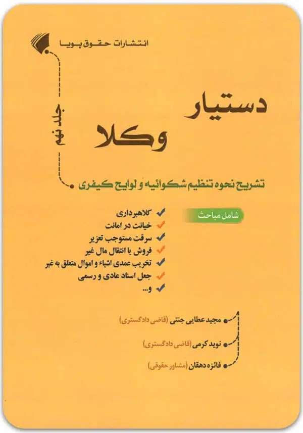 دستیار وکلا جلد نهم