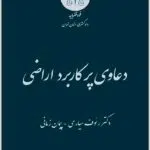 دعاوی پرکاربرد اراضی سیاری