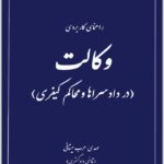 راهنمای کاربردی وکالت دوراندیشان