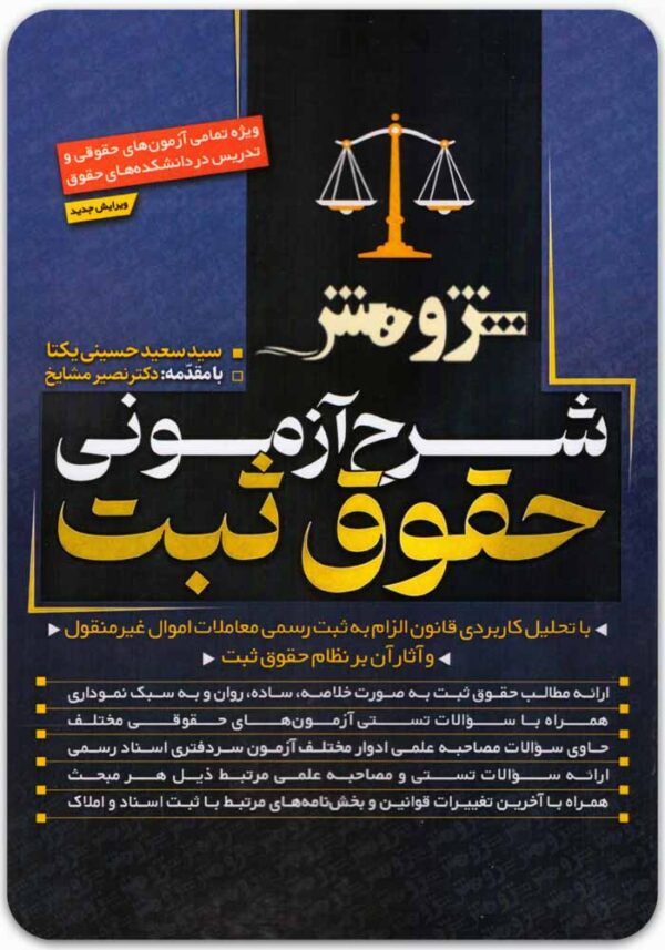 شرح آزمونی حقوق ثبت