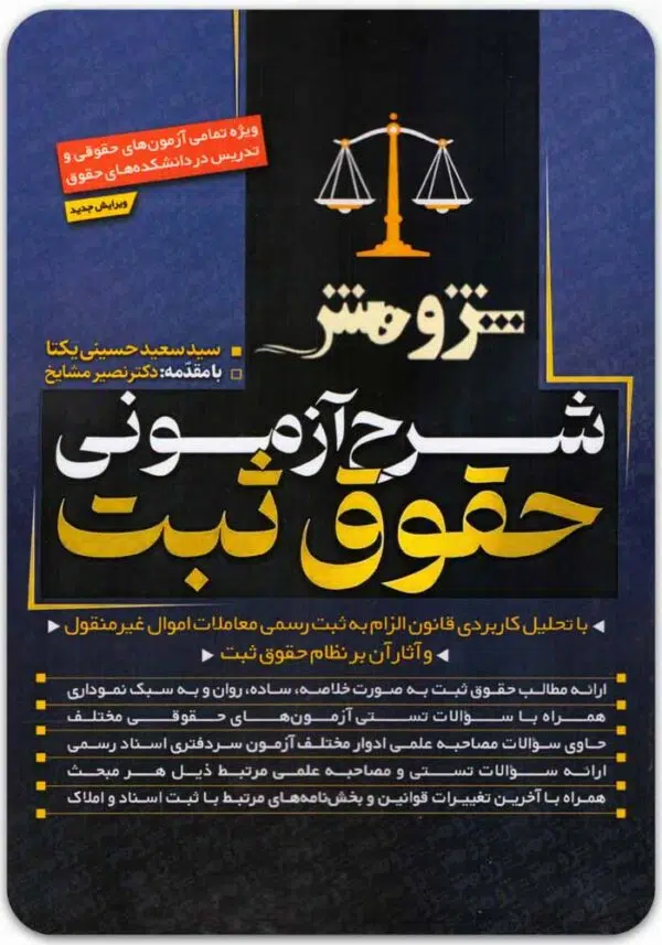 شرح آزمونی حقوق ثبت