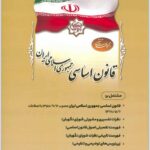 قانون اساسی ریاست جمهوری