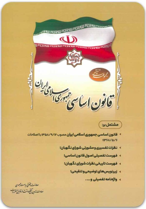 قانون اساسی ریاست جمهوری