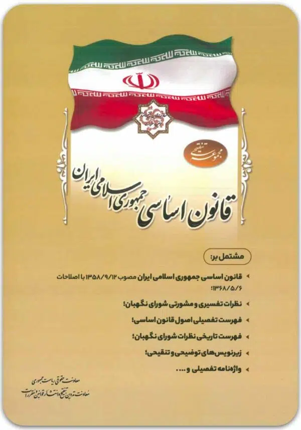 قانون اساسی ریاست جمهوری