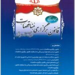 قانون برگزاری مناقصات ریاست جمهوری