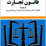 قانون تجارت توازن