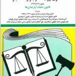 قانون روابط موجر و مستأجر منصور