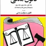 قانون مدنی منصور