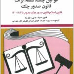 قوانین چک، سفته، برات منصور