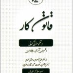 قانون کار در نظم حقوقی کنونی