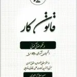 قانون کار در نظم حقوقی کنونی