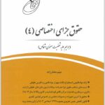 قانون یار جزای اختصاصی 4