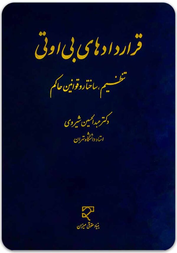 قراردادهای بی او تی شیروی