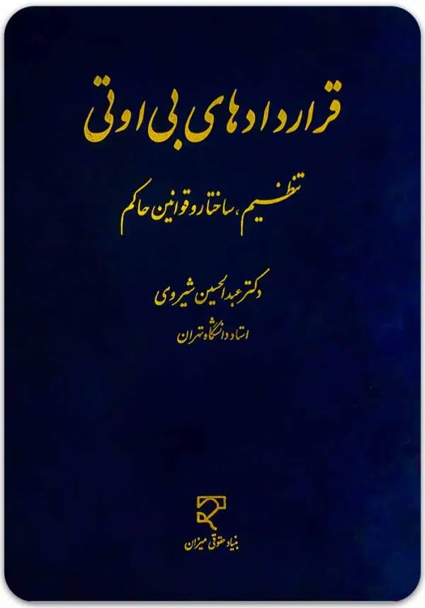 قراردادهای بی او تی شیروی