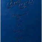 قوانین حقوقی تنقیح‌شده آوا