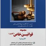 قوانین خاص کیفری دوراندیشان