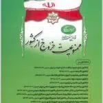 قوانین و مقررات ممنوعیت خروج از کشور