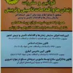 قوانین و مقررات زندان‌ها