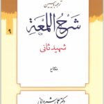 ترجمه و تبیین شرح لمعه 9