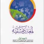 لمعه دمشقیه 1 شیروانی