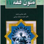 متون فقه 1 زراعت