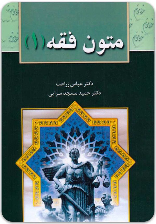 متون فقه 1 زراعت