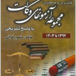 مجموعه آزمون‌های وکالت قرائی