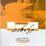 مجموعه سؤالات مرکز وکلا قوه قضاییه سمیع‌پور