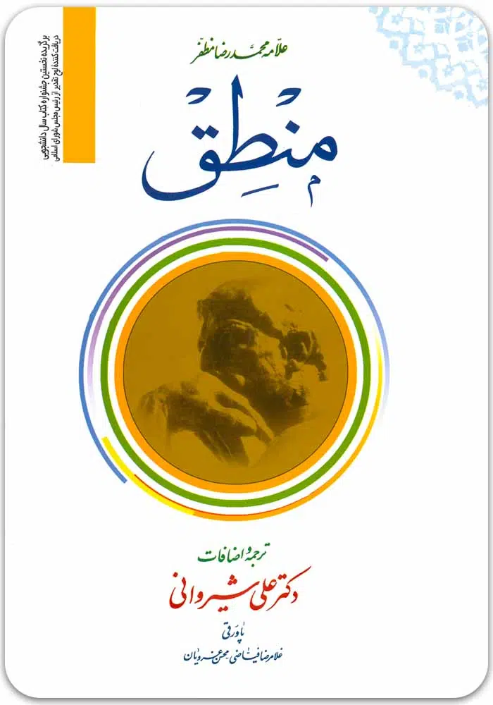 ترجمه منطق مظفر 1