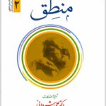 ترجمه منطق مظفر 2