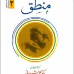 ترجمه منطق مظفر 2