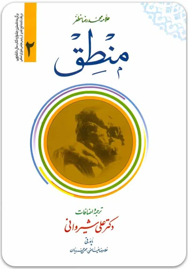 ترجمه منطق مظفر 2