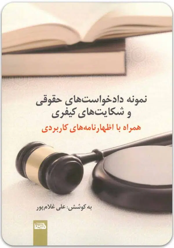 نمونه دادخواست حقوقی کادوس