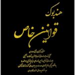 هندبوک قوانین خاص آوا